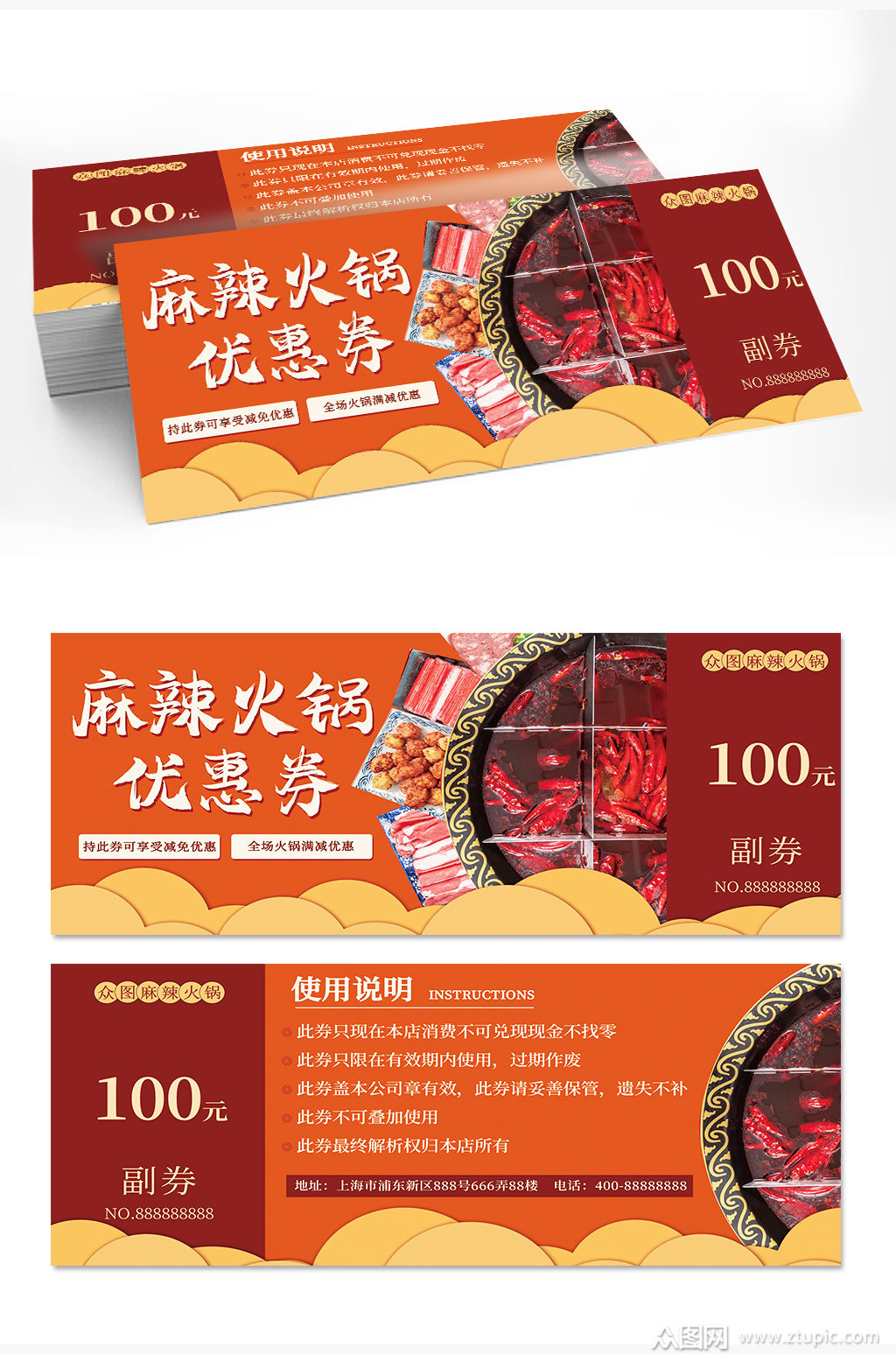 新年火锅新年促销优惠券素材