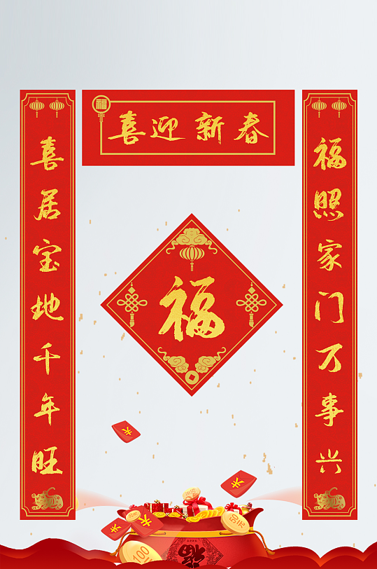 2022新年虎年春联对联-众图网