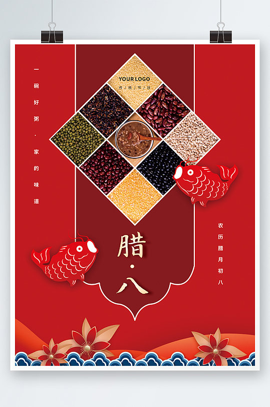 创意九宫格中国传统节日腊八节海报
