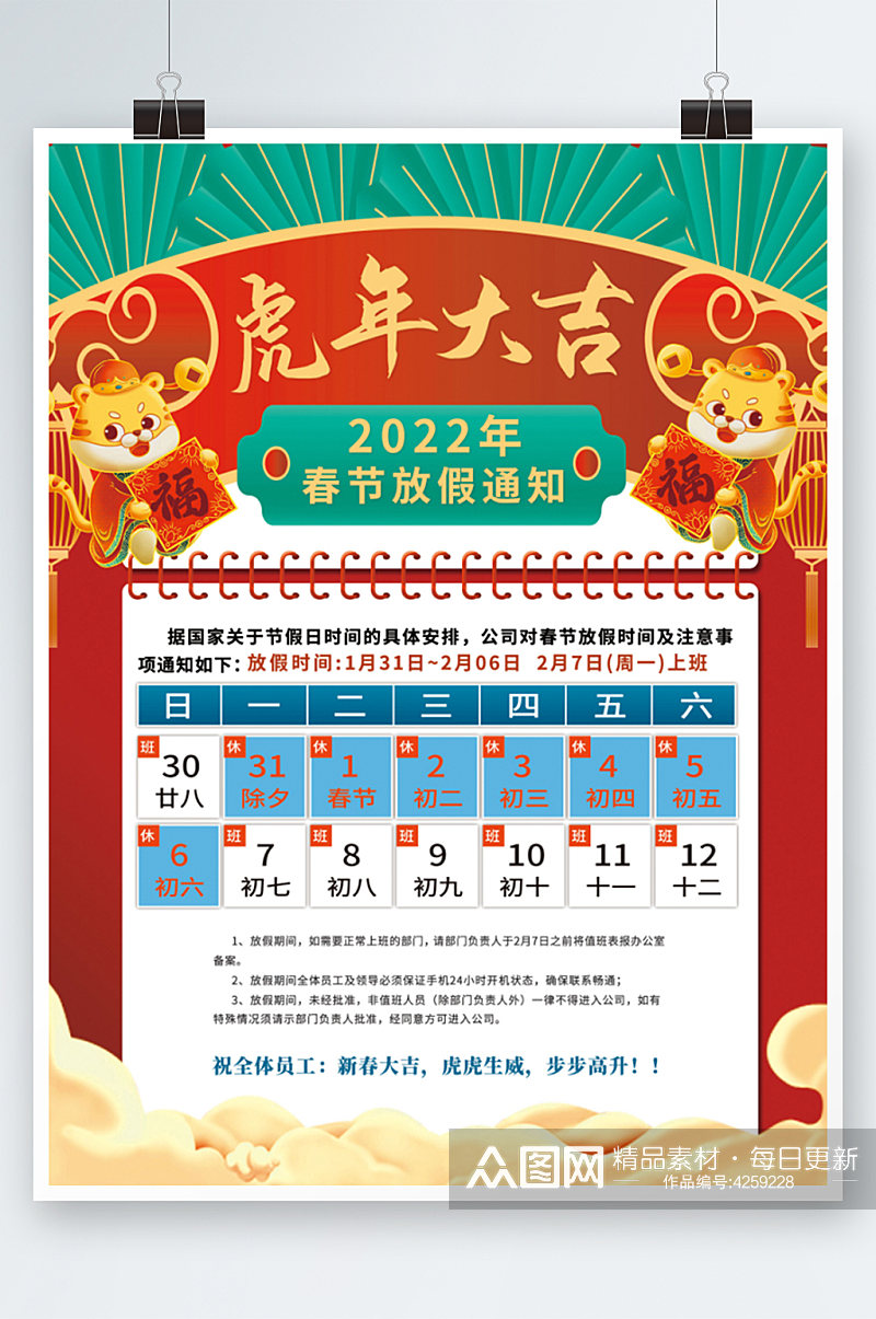 中国风潮2022虎年春节放假通知宣传海报素材