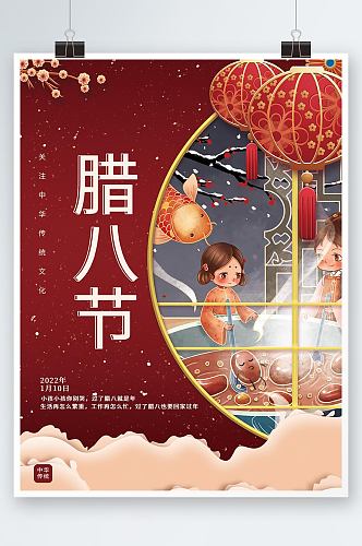 腊八节红色喜庆中国风创意海报简约手绘国潮
