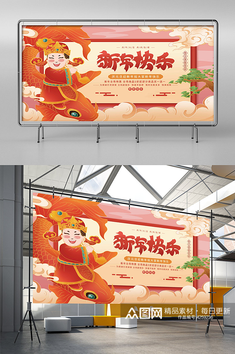 原创插画标题字中国风新年跨年展板素材