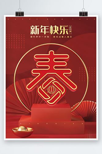 2022新年元旦春节虎年除夕新年祝福海报