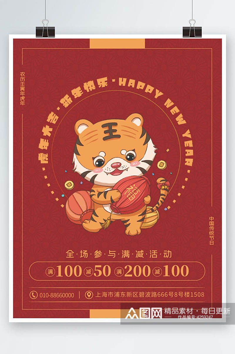 红色喜庆虎年主题节庆活动海报设计素材