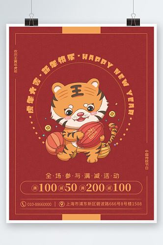 红色喜庆虎年主题节庆活动海报设计