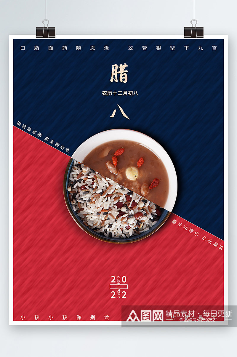 中国传统节日腊八节海报微单腊八粥五谷杂粮素材