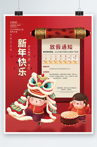2022虎年新年快乐元旦放假通知喜庆海报