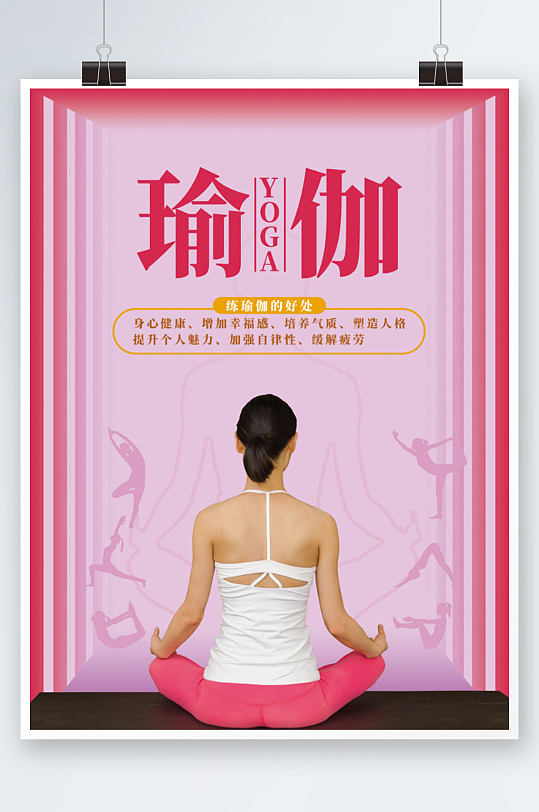 健美瑜伽海报设计