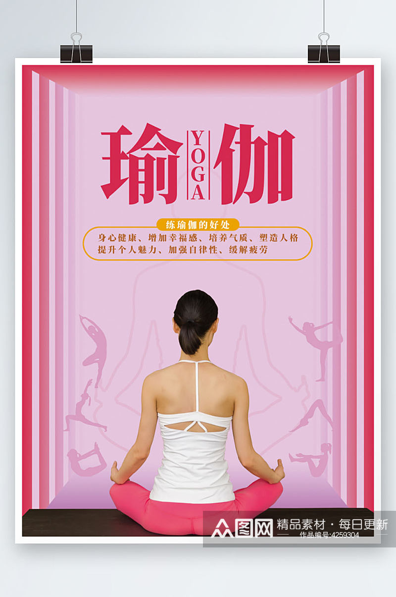 健美瑜伽海报设计素材