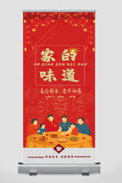 新年易拉宝的海报