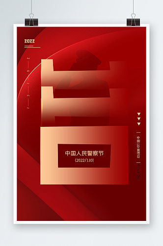 中国110宣传日创意宣传海报设计