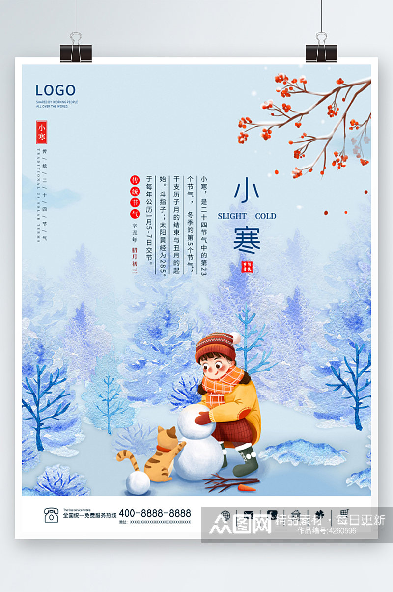 小寒海报二十四节气创意冬季传统节日唯美素材