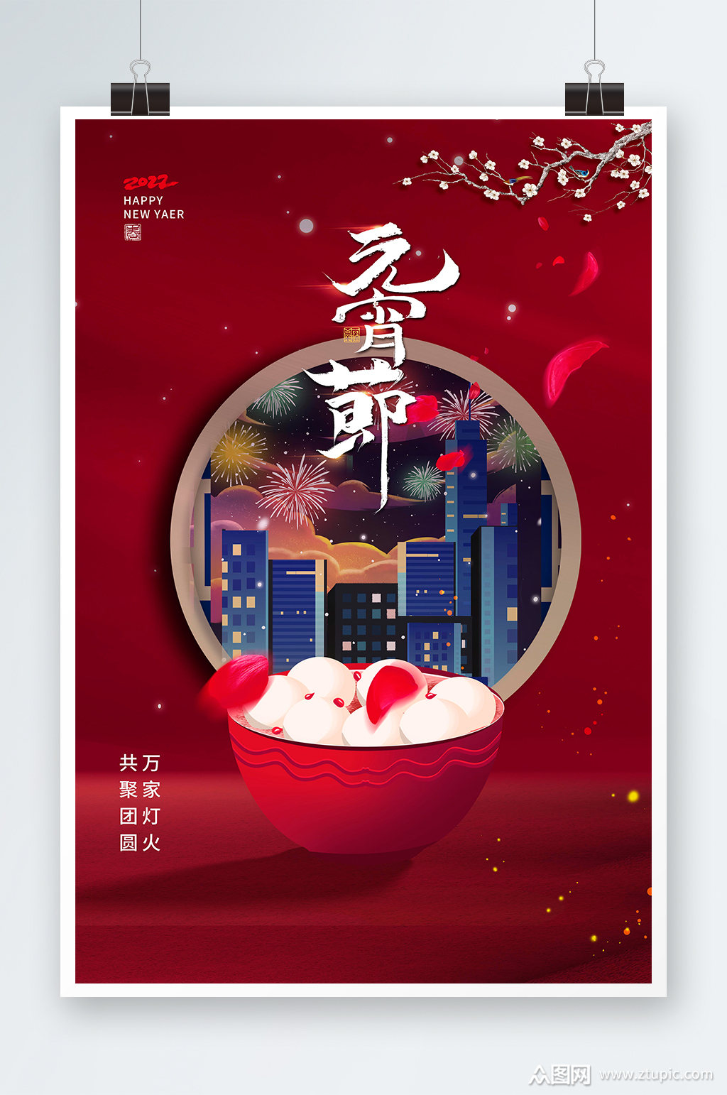 红色大气经典创意元宵节节日海报素材