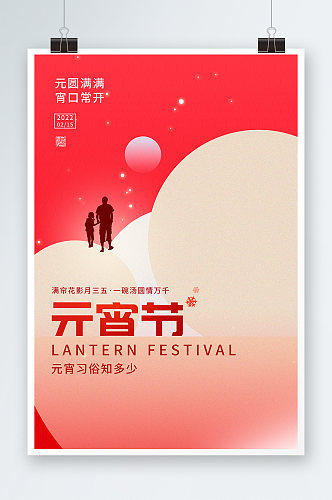 红色温馨创意简约元宵节节日海报