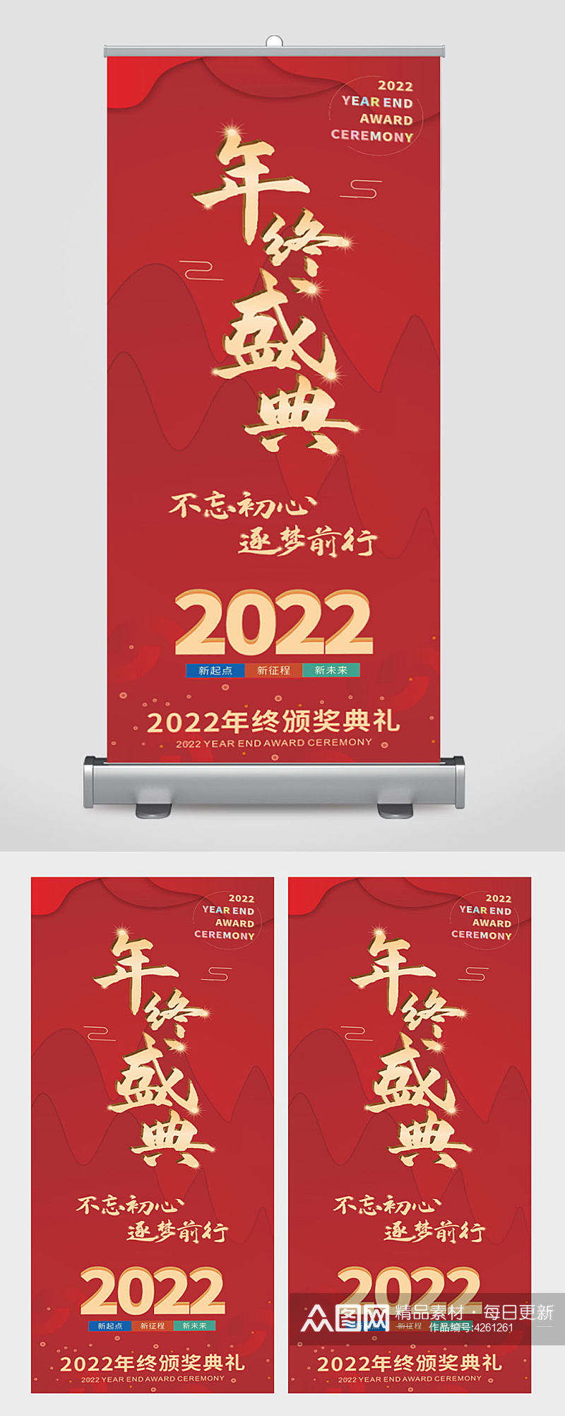 2022企业年终年会颁奖典礼红色易拉宝素材