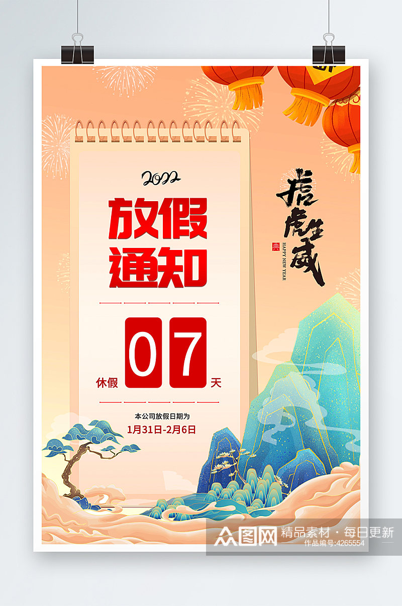 红色大气经典国潮风创意春节放假通知海报素材