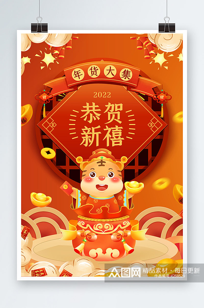红色大气创意时尚虎年恭贺新春节日海报素材