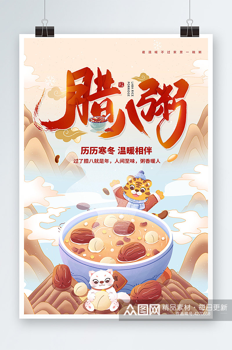 中国节气腊八节腊八粥插画风传统节日海报素材