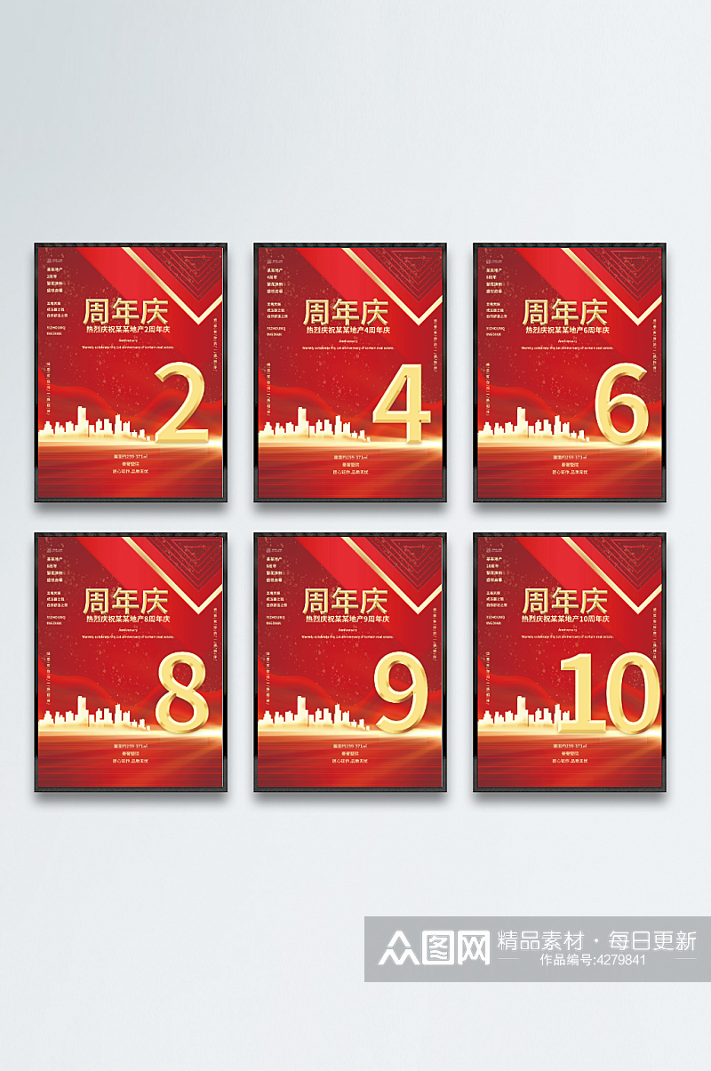 红色喜庆周年庆海报素材
