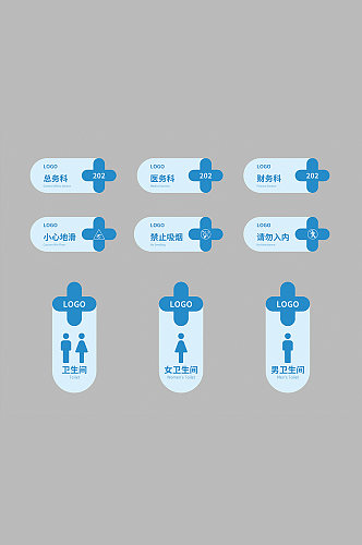 vi导视图简约大气蓝色十字医疗医院门牌