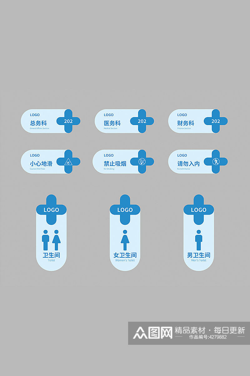 vi导视图简约大气蓝色十字医疗医院门牌素材