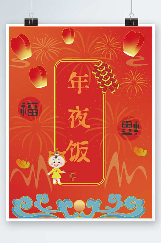红色喜庆虎年新年年夜饭海报