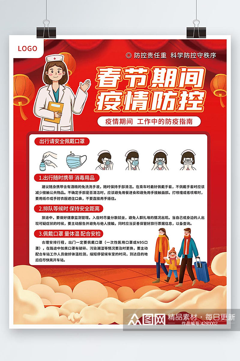 创意红色喜庆2022新春春节防疫宣传海报素材