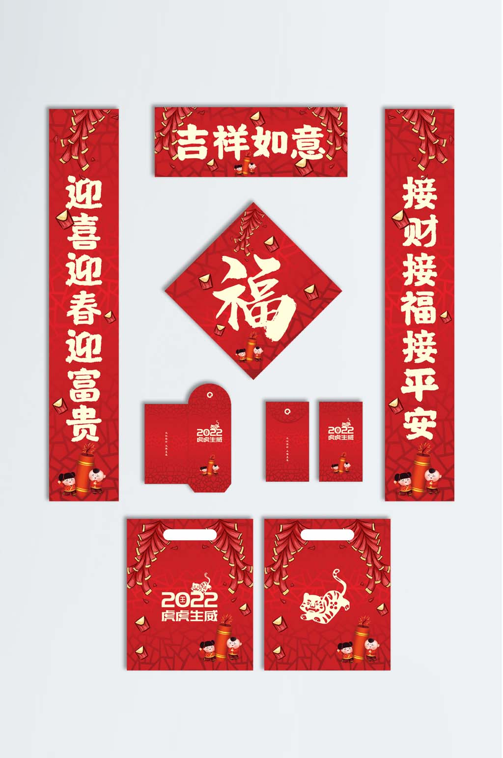 2022年新年虎年对联福字红包新年物料素材