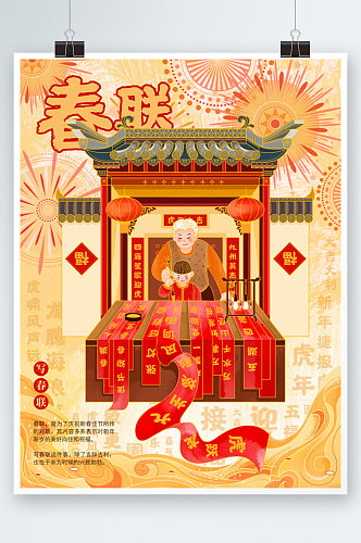 春节新年传统民俗写春联年味国潮风海报