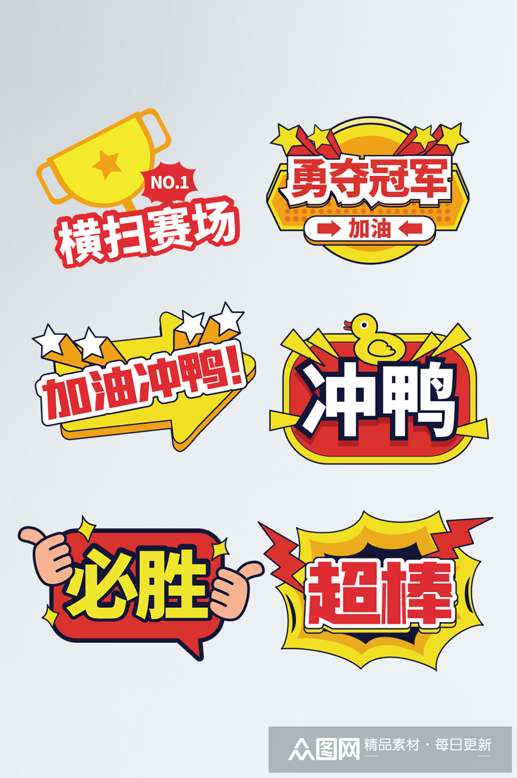 手绘风体育运动会手举牌比赛加油拍照手举牌