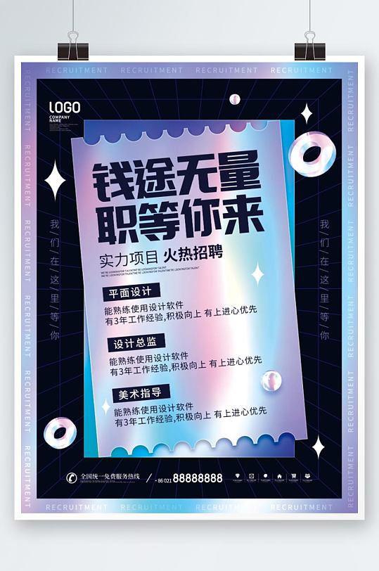 镭射渐变2022年春季企业招聘宣传海报