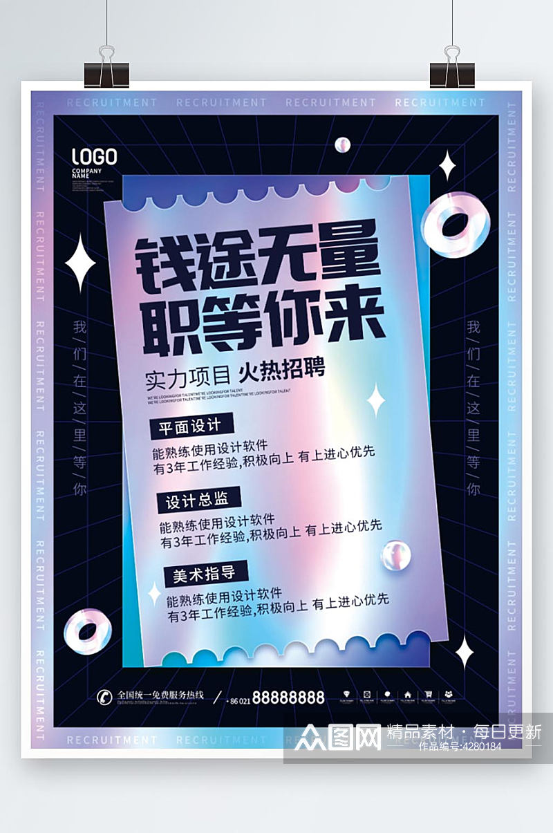 镭射渐变2022年春季企业招聘宣传海报素材