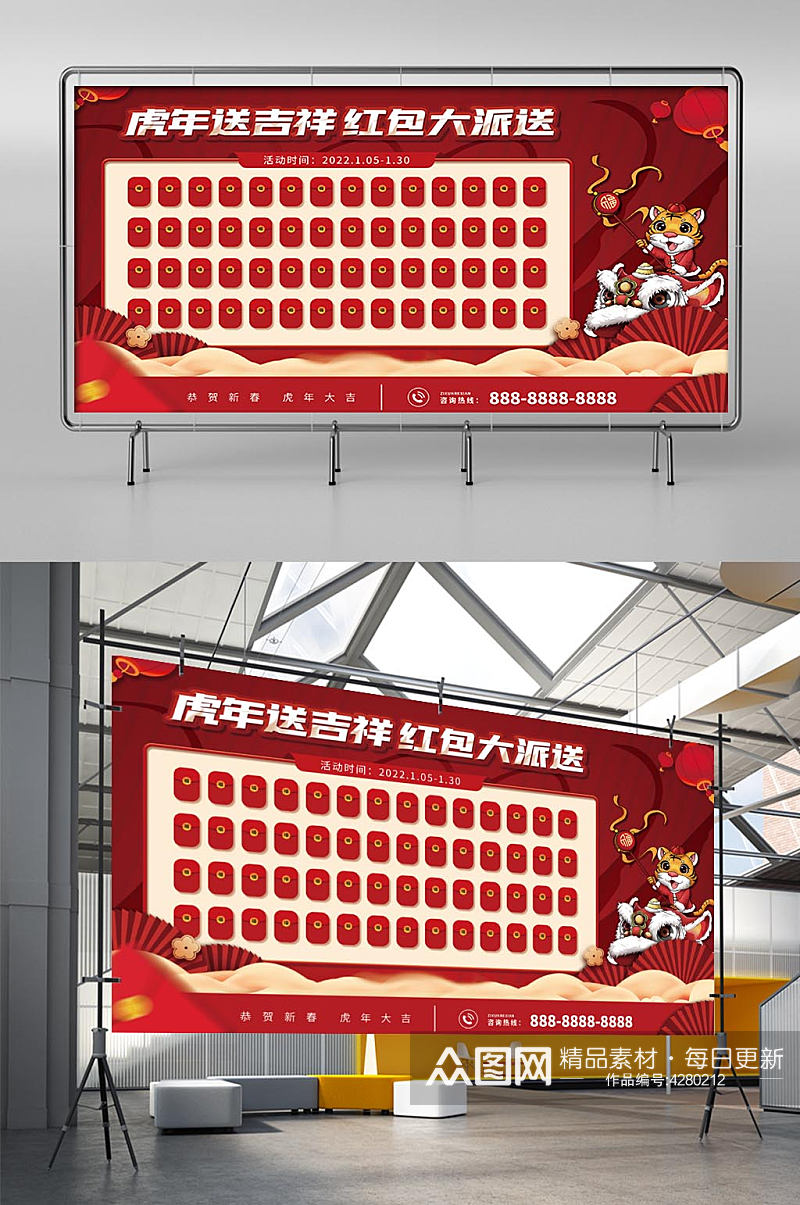 2022年新年春节虎年年会红包墙背景板素材