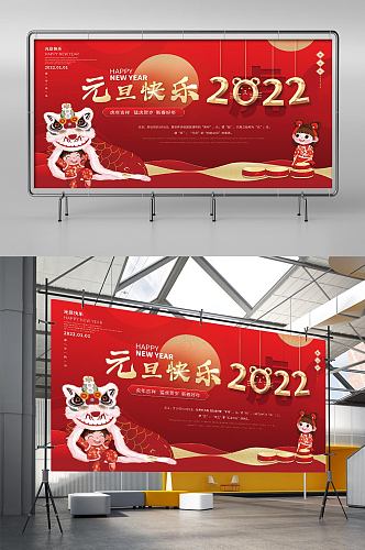 红金色喜庆风2022年虎年元旦新年展板