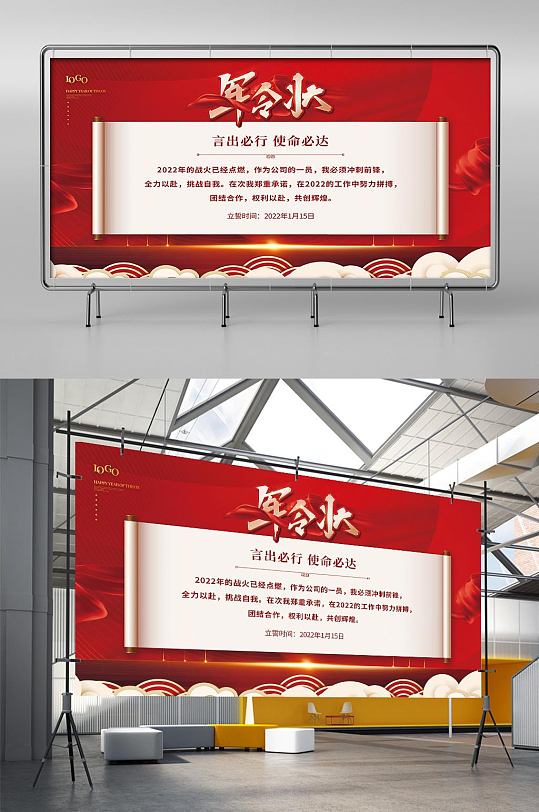 红色喜庆荣誉激励营销销售军令状展板