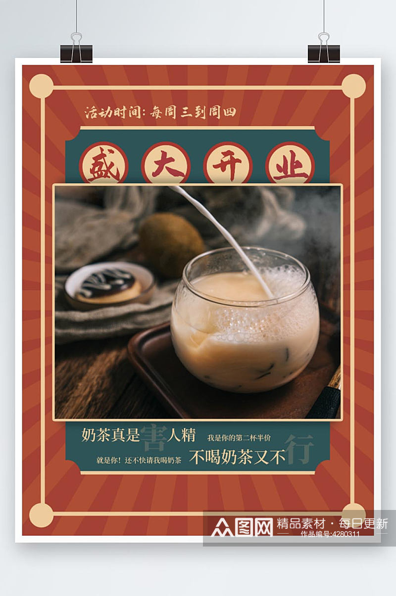 美食饮品创意复古港式奶茶开业海报素材
