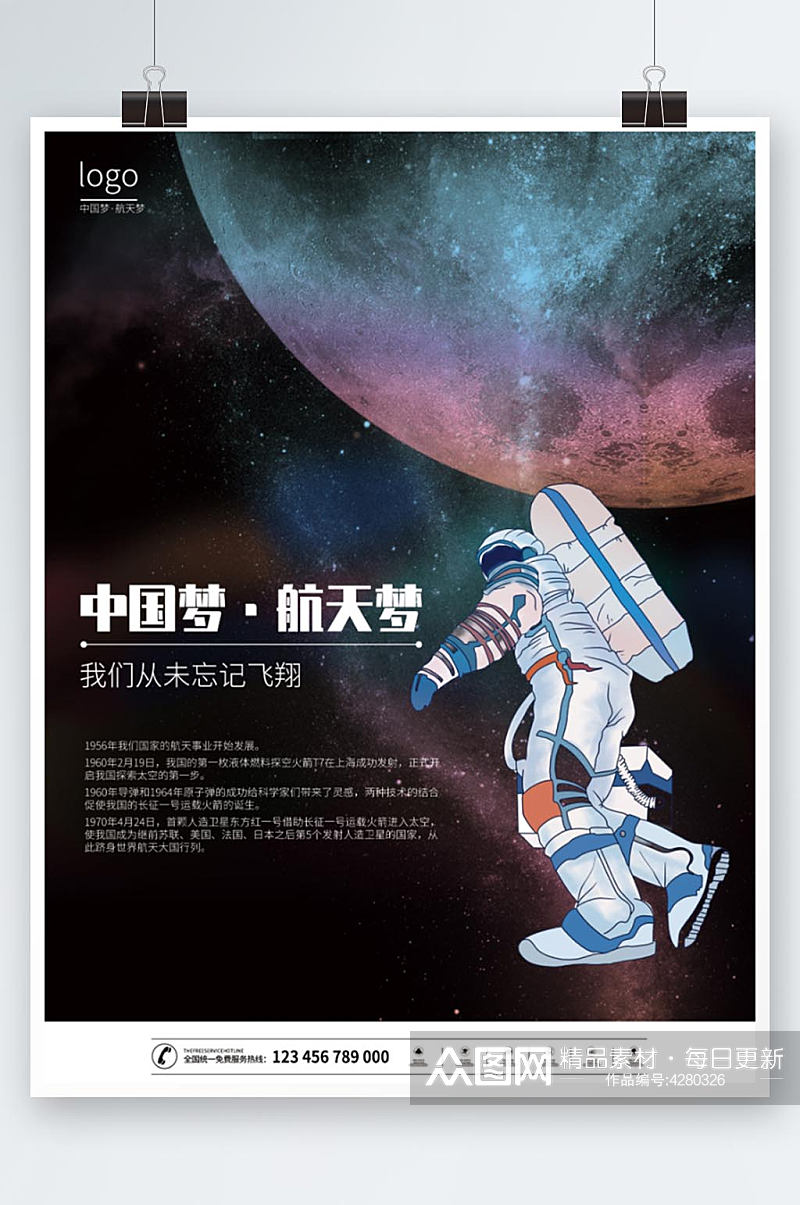 中国梦航天梦宇宙航天登月飞翔太空海报素材