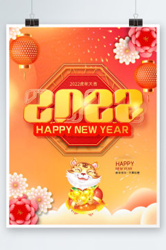 创意简约2022虎年新年春节联欢晚会海报