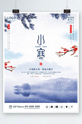 小寒海报二十四节气创意冬季传统节日海报