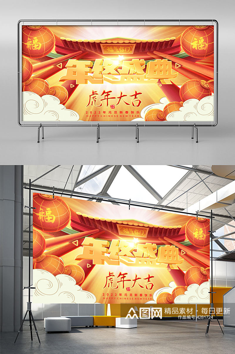 2022虎年元旦新年春节喜庆海报展板素材