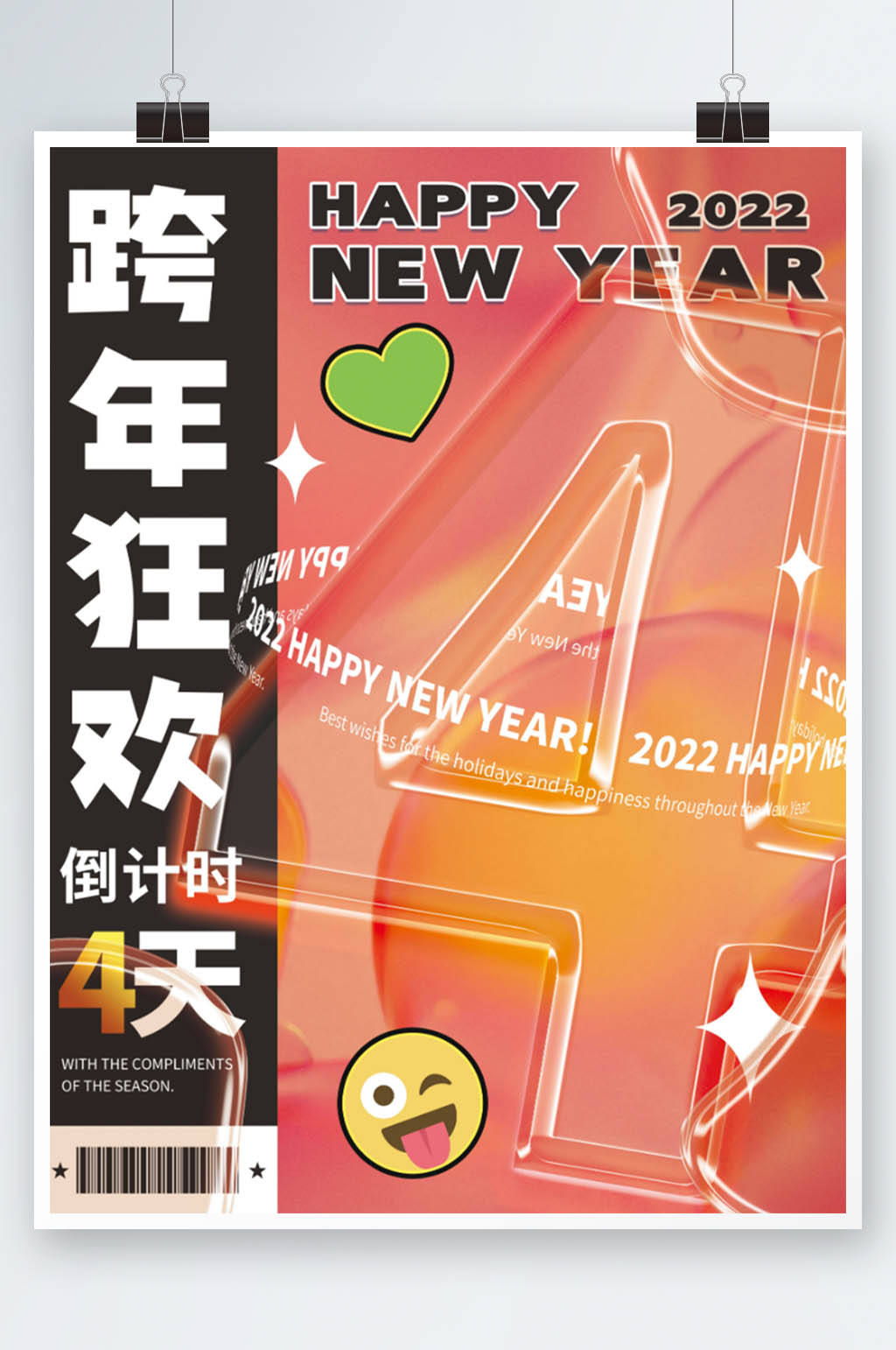 透明玻璃字体跨年狂欢周年庆倒计时4天海报素材