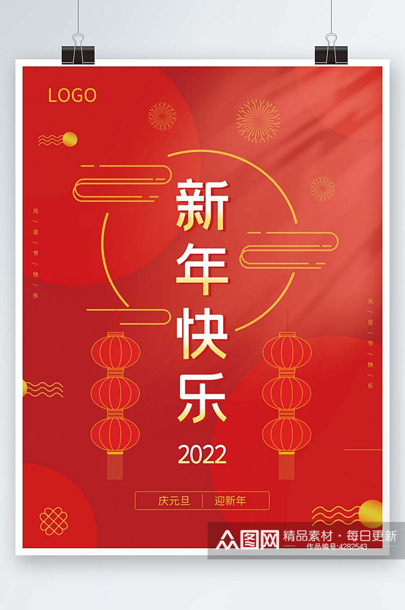平面广告红色喜庆国风简约元旦新年庆祝海报素材