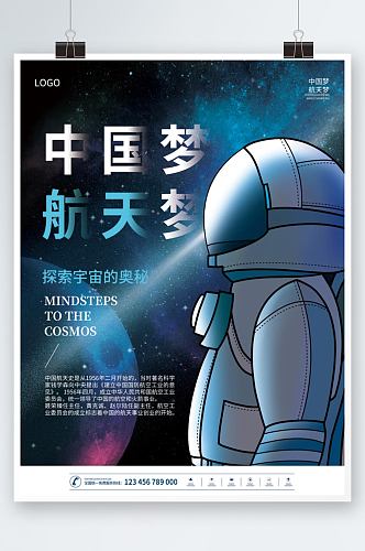 中国梦航天梦插画风宇宙航天登月海报