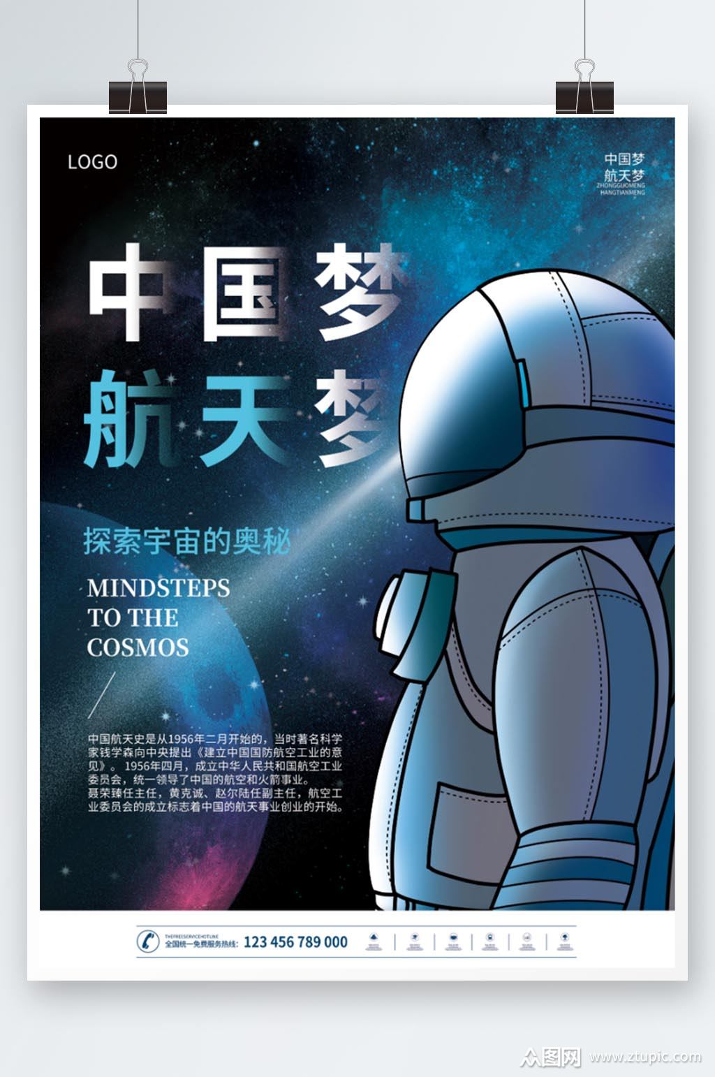 中国梦航天梦插画风宇宙航天登月海报素材