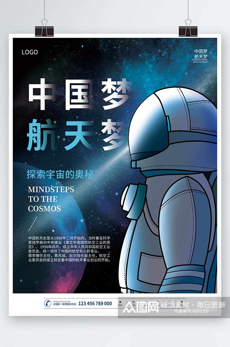 中国梦航天梦插画风宇宙航天登月海报素材