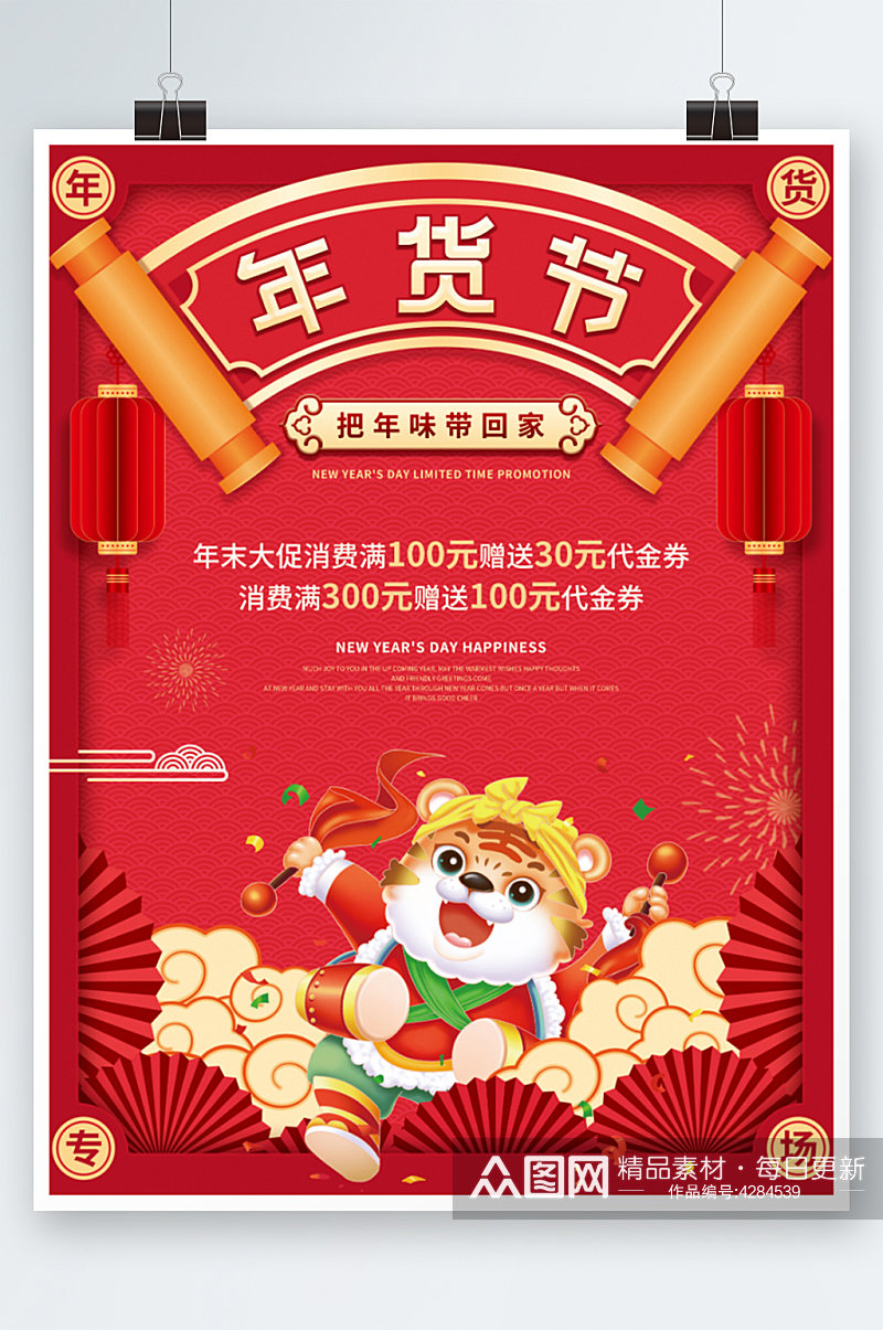 中国风2022新年虎年春节年货节促销海报素材