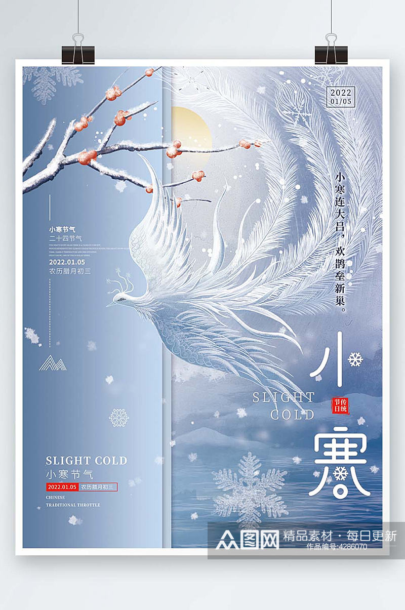 中国风手绘小寒节气二十四节气海报节日海报素材