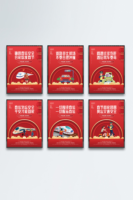 2022虎年春节春运宣传系列海报