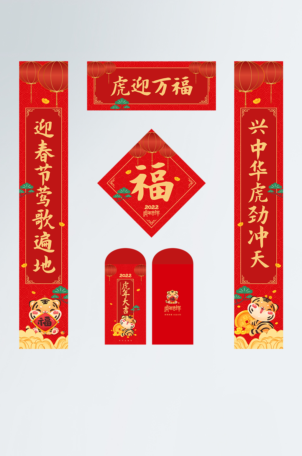 2022年新年虎年对联福字红包新年物料素材