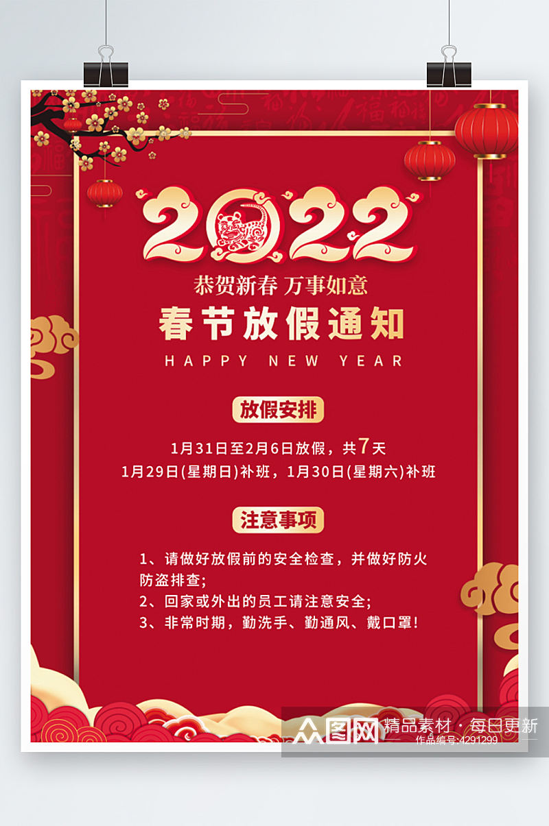 红色中国风2022虎年春节放假通知海报素材